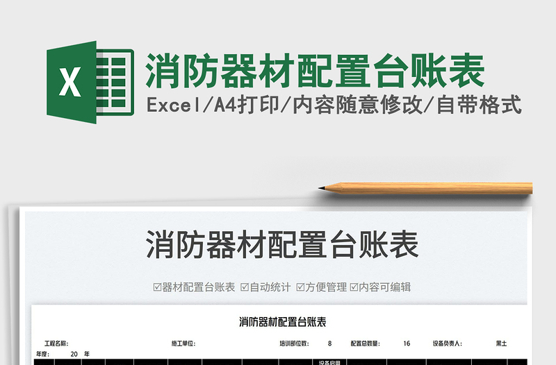 2025消防器材配置台账表免费下载