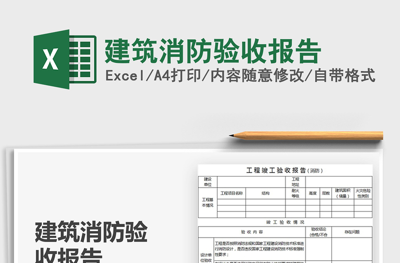 2025年建筑消防验收报告