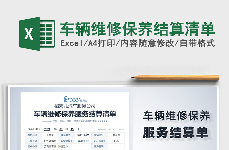 2025年车辆维修保养结算清单