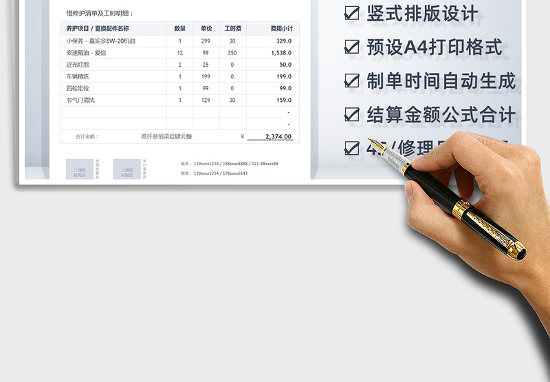 2025年车辆维修保养结算清单