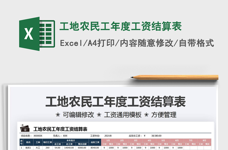 2025工地农民工年度工资结算表免费下载