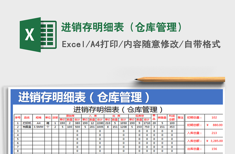 2025年进销存明细表（仓库管理）