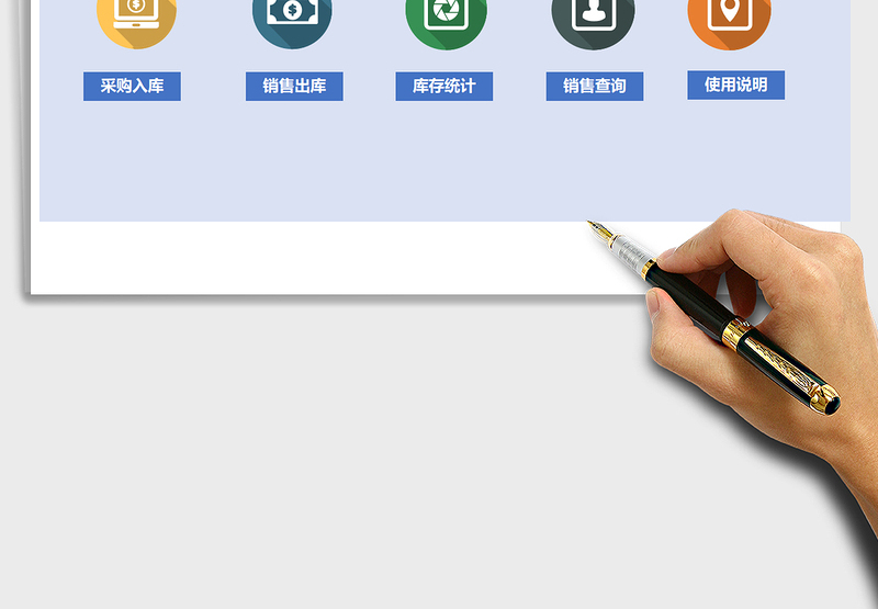 2024年进销存管理系统（简单实用）excel表格