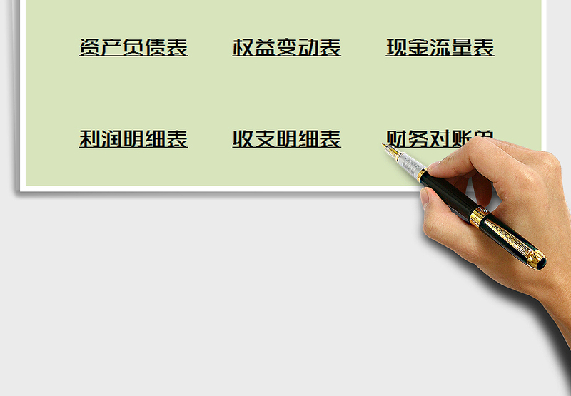 2025年财务做账系统