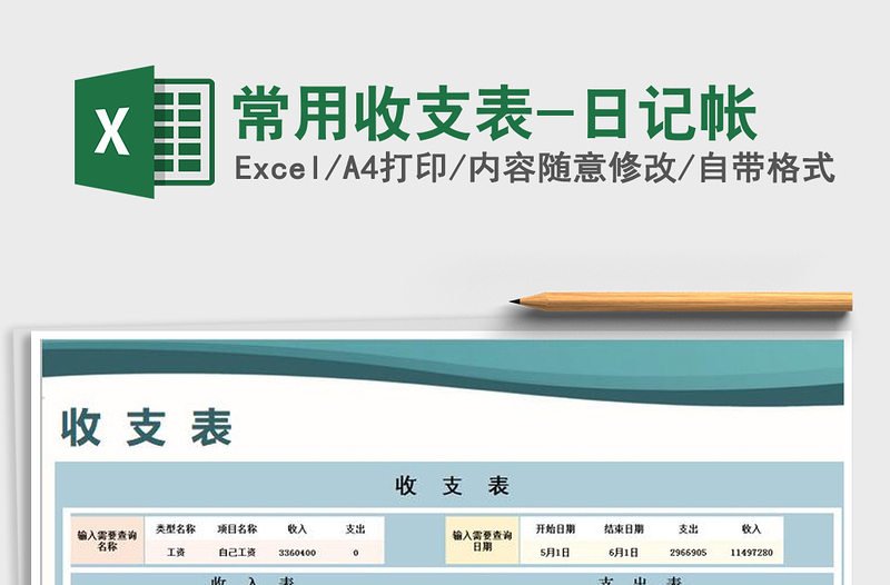 2025年常用收支表-日记帐