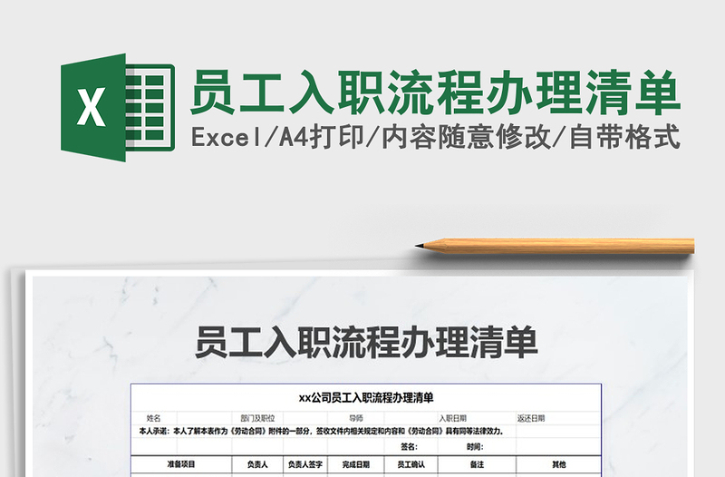 2025年员工入职流程办理清单