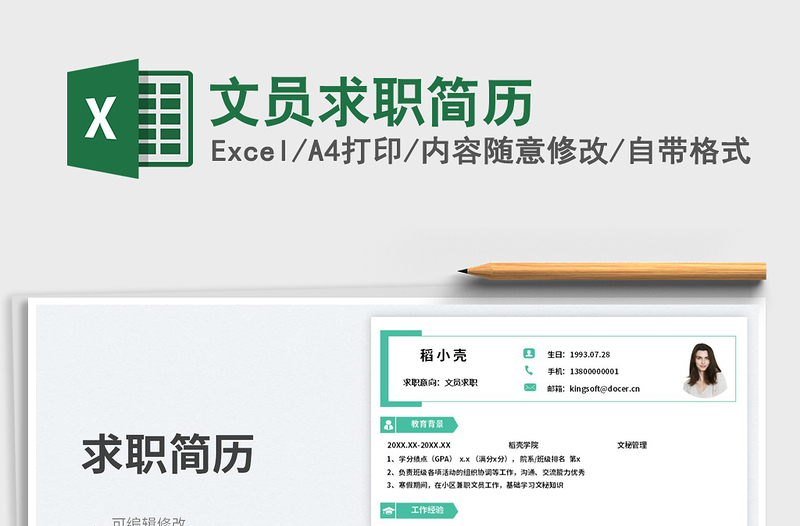 2025文员求职简历免费下载