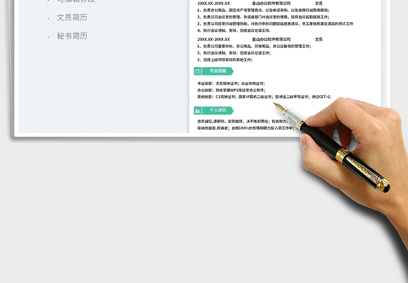 2025文员求职简历免费下载