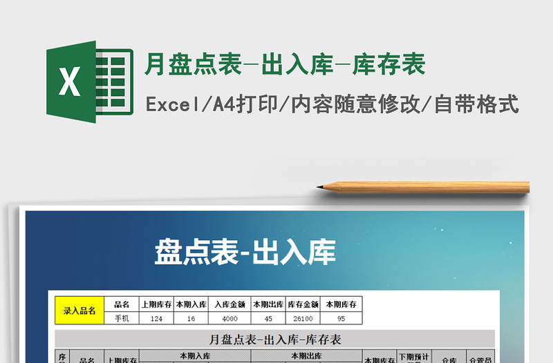 2025年月盘点表-出入库-库存表