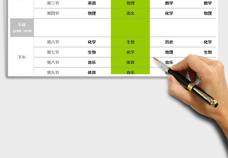 2024年中小学课程表