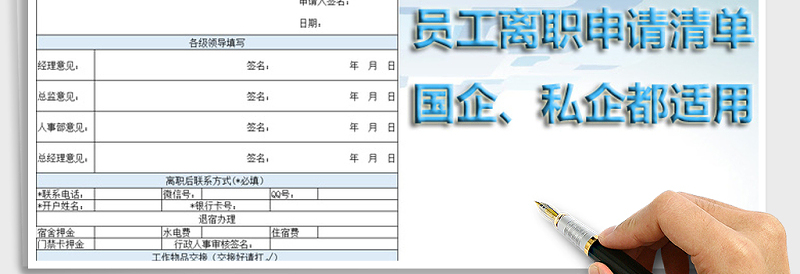 2025年员工离职单免费下载