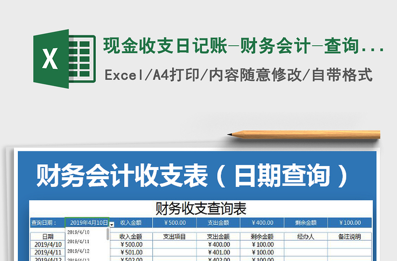 2025年现金收支日记账-财务会计-查询功能