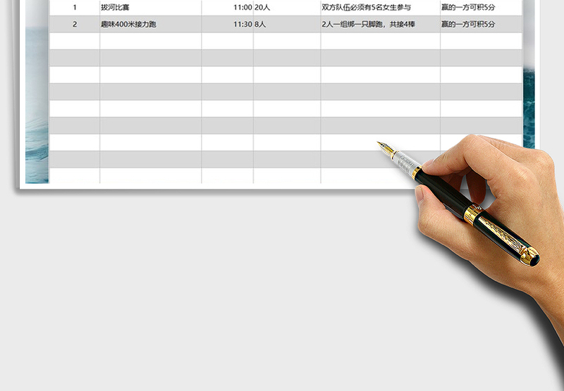 2025年公司运动会计划表免费下载