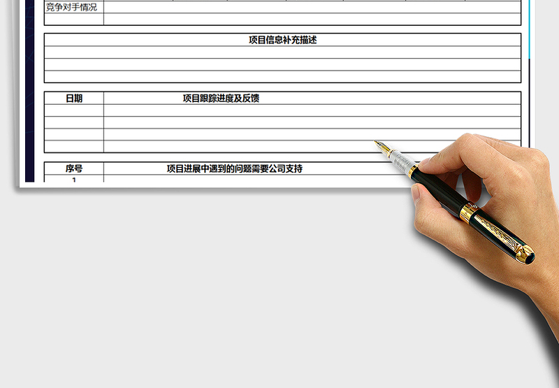 2025年销售跟踪进度表