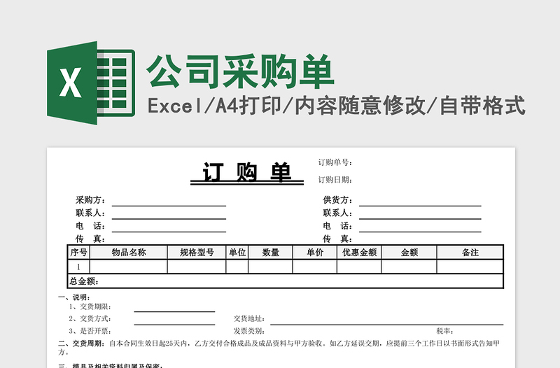 公司采购单excel模板