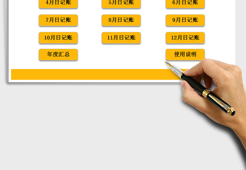 2024年财务收支管理系统（全年收支）