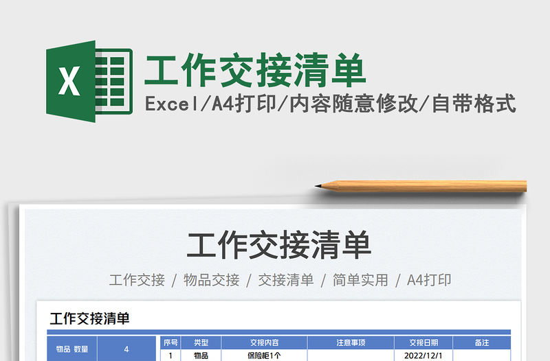 2025工作交接清单免费下载