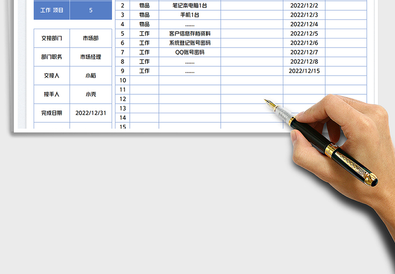 2025工作交接清单免费下载