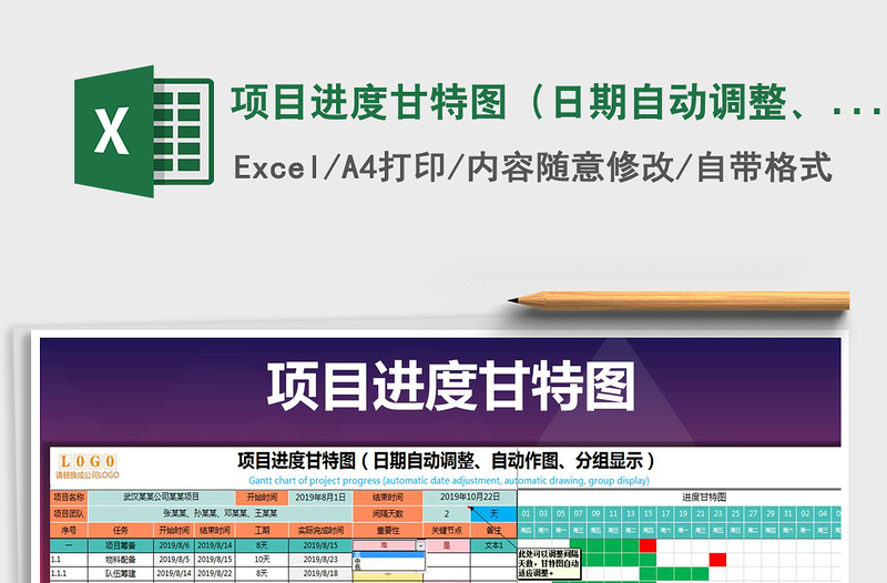 2024年项目进度甘特图（日期自动调整、自动作图、分组显示）免费下载