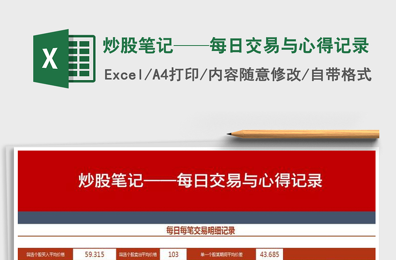 2024年炒股笔记——每日交易与心得记录