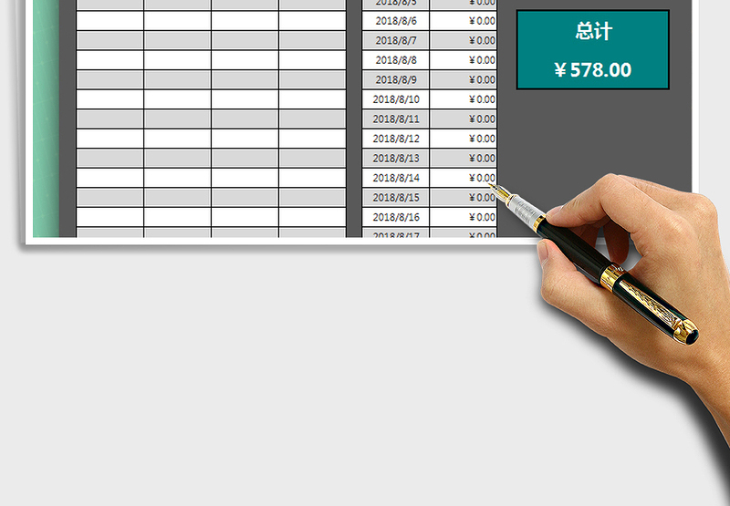 2018最新个人记账本（带公式自动统计）