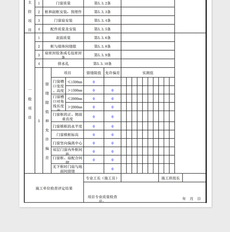 钢门窗质量验收记录表