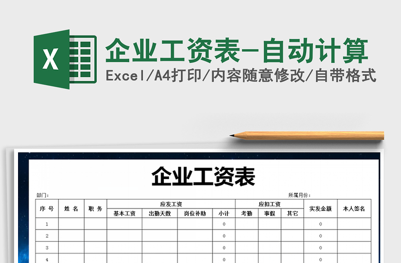 2025年企业工资表-自动计算