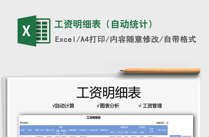 2025工资明细表（自动统计）免费下载