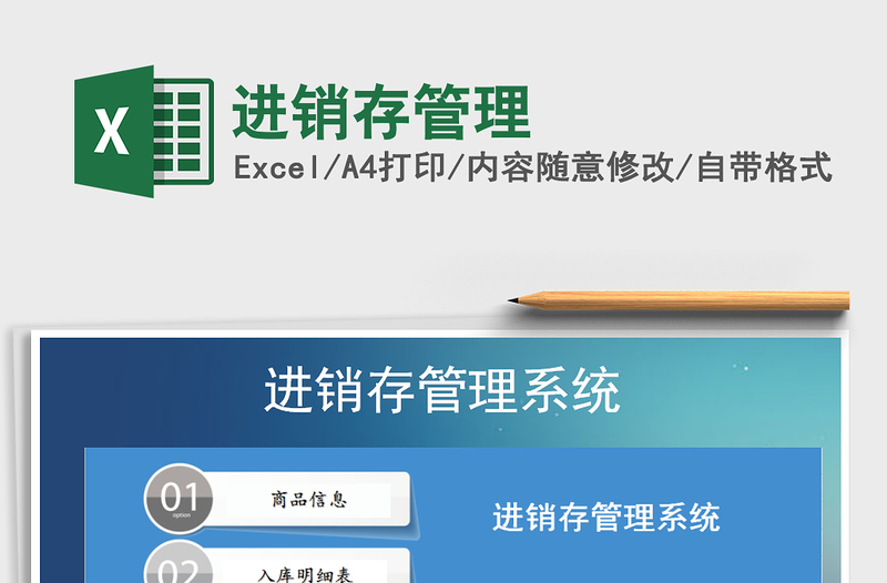 2024年进销存管理excel表格