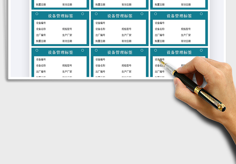 2025设备管理标签免费下载