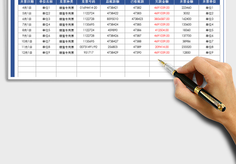 2024年应收账款-发票管理明细表免费下载