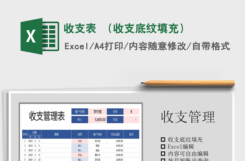 2025年收支表 （收支底纹填充）