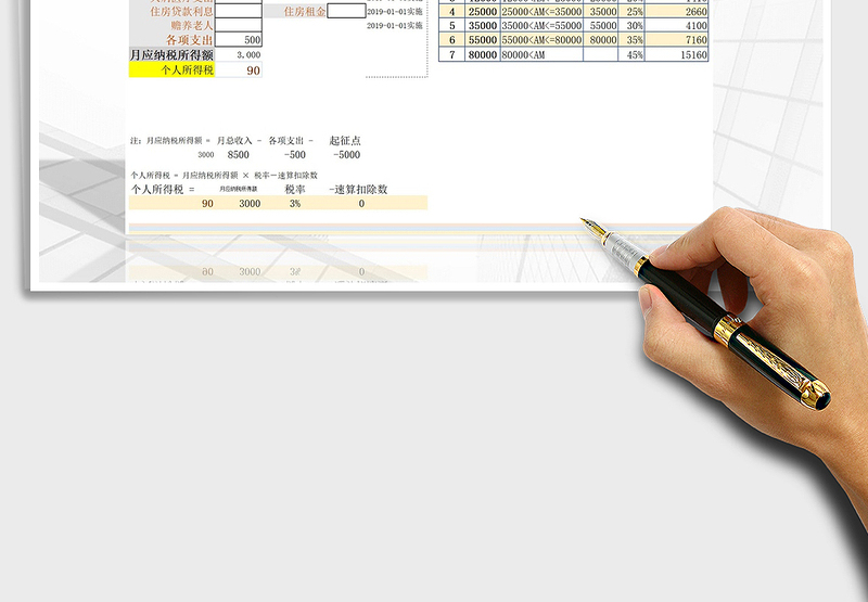 2024年(新版精准计算)个人所得税计算器(含税率表)excel表格