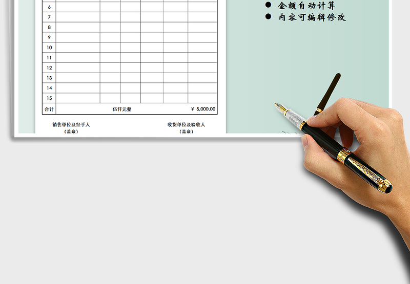 销货清单（金额自动计算）