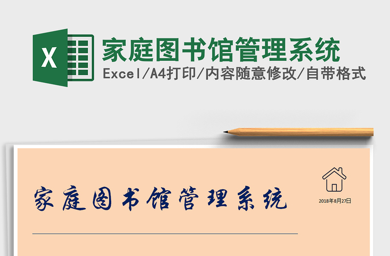 2024年家庭图书馆管理系统