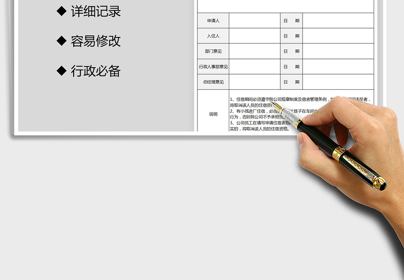 2025年员工家属入住宿舍申请表-行政表免费下载