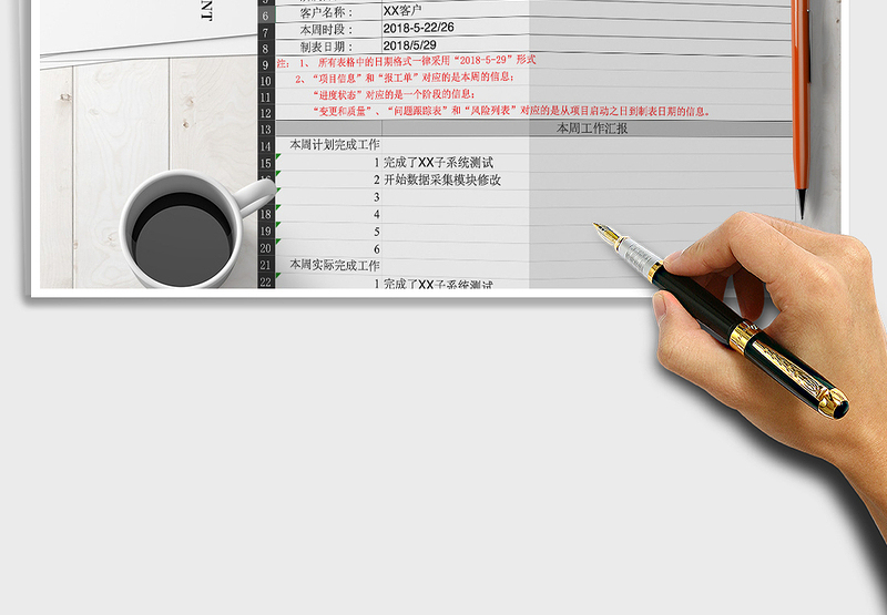 2024年项目管理-项目计划和监控-项目周报