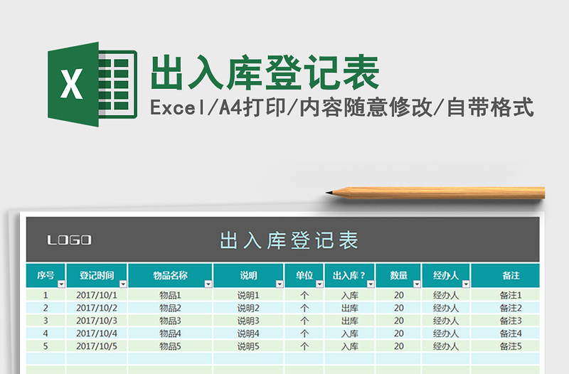 2025年出入库登记表