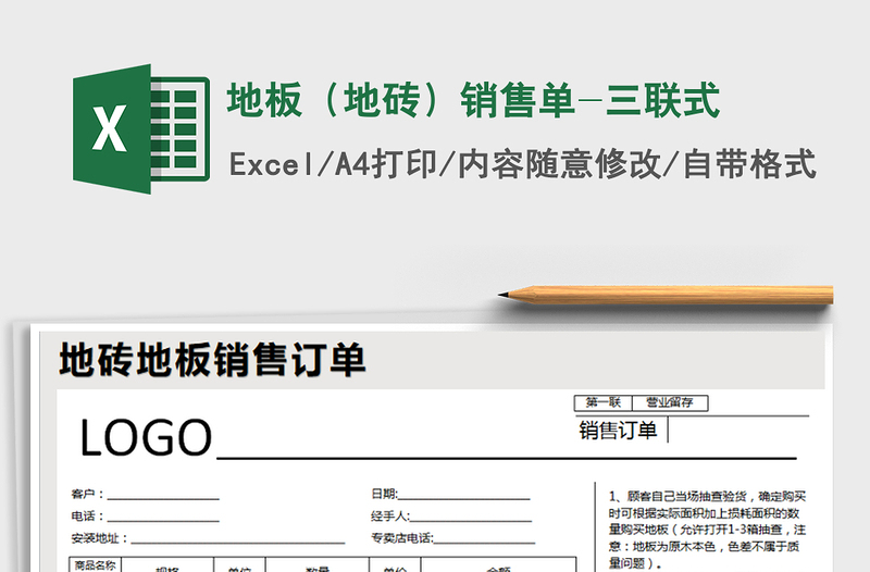 2025年地板（地砖）销售单-三联式