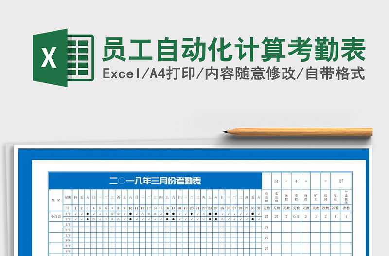 2025年员工自动化计算考勤表