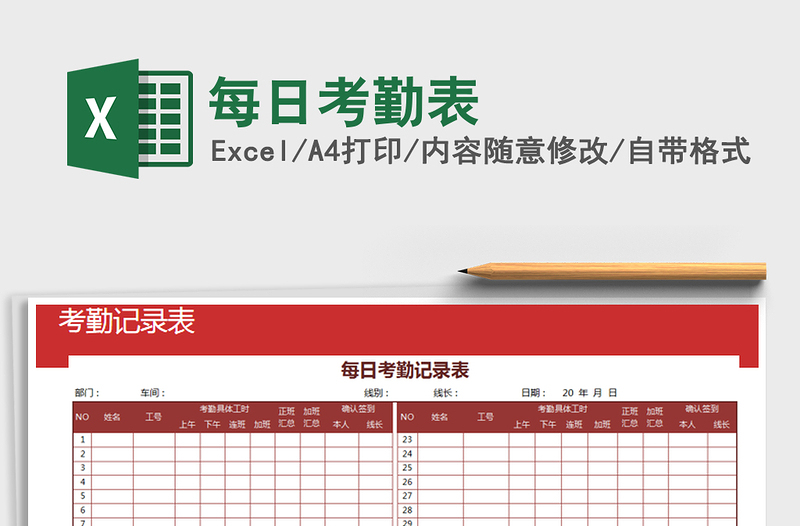 2025年每日考勤表