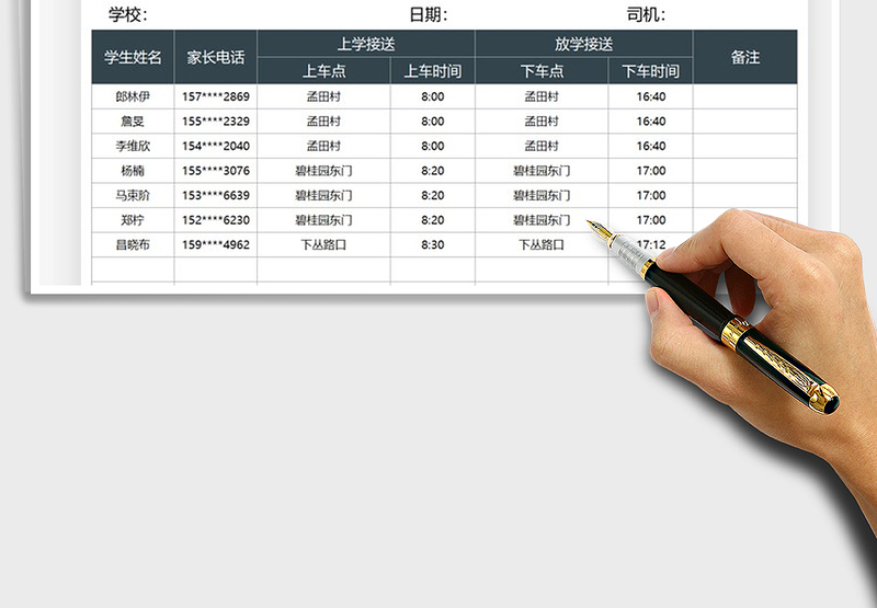 2025校车接送学生登记表免费下载