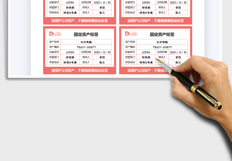 2024固定资产标签卡exce表格