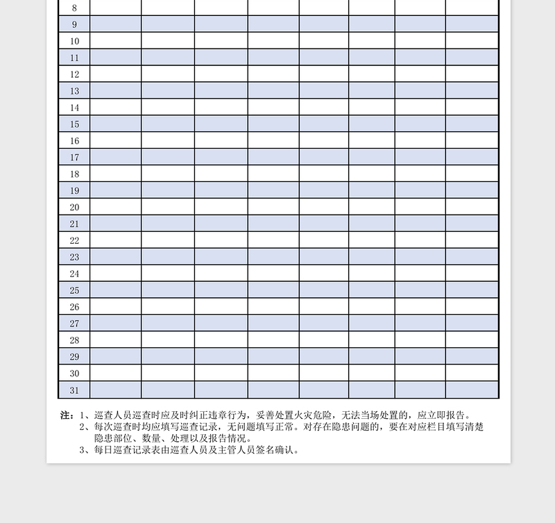 全面消防巡查表模板免费下载