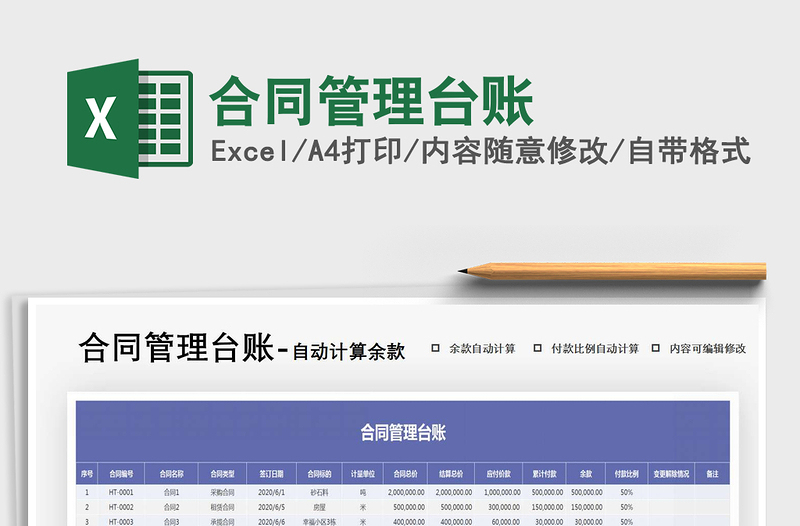 2025年合同管理台账