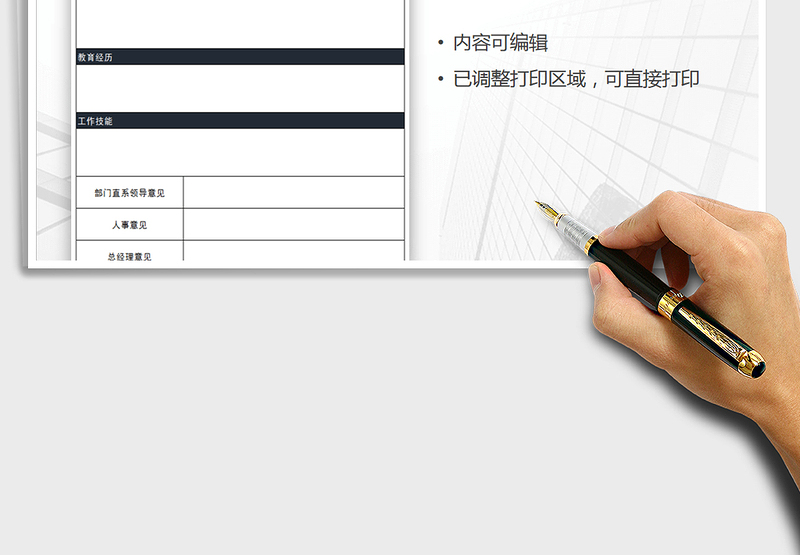 2025年员工推荐表