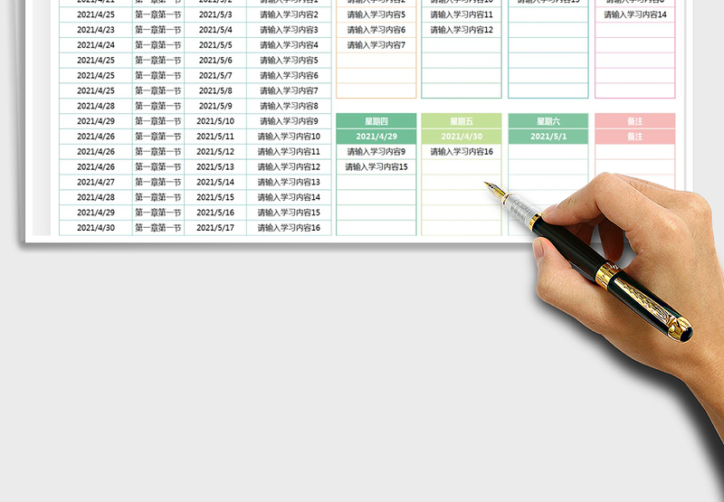2024学习计划表-周计划安排exce表格