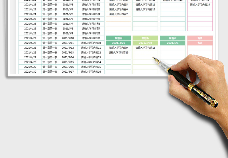 2024学习计划表-周计划安排exce表格免费下载