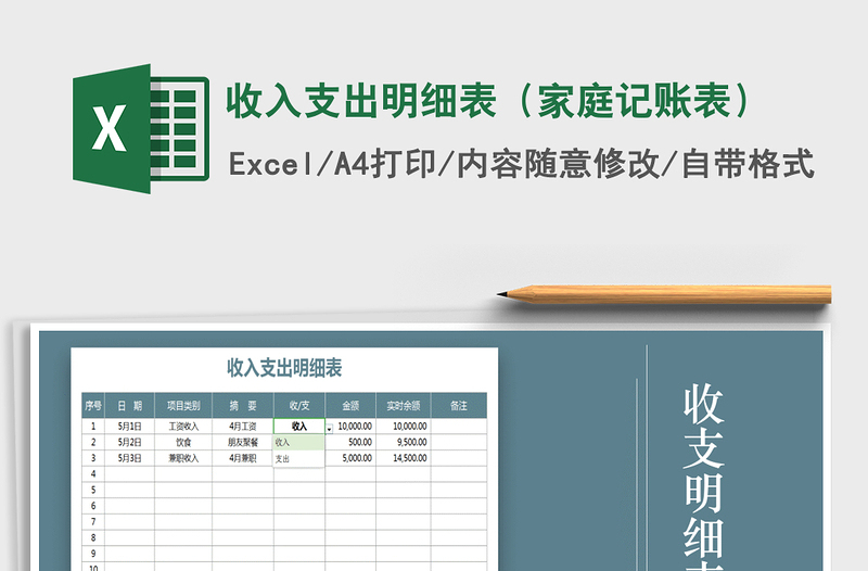 2025年收入支出明细表（家庭记账表）