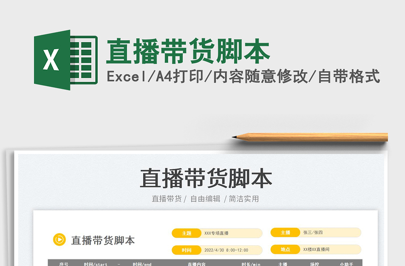 2025直播带货脚本免费下载